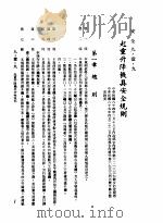 中华民国台湾地区企业经营法规 3 第9篇 后勤管理 1 安全 9-1-9 起重升降机具安全规则 1982 PDF电子版封面 环球经济社编辑