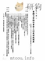 中华民国台湾地区企业经营法规  3  第9篇  后勤管理  1  安全  9-1-10  重体力劳动作业劳工保护措施标准（1982 PDF版）