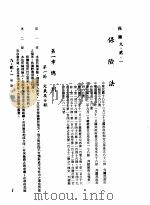 中华民国台湾地区企业经营法规  3  第9篇  后勤管理  2  保险  9-2-1  保险法（1982 PDF版）