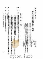 中华民国台湾地区企业经营法规  3  第9篇  后勤管理  2  保险  9-2-4  劳工保险条例施行细则（1982 PDF版）