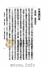 中华银行史  第4编  储蓄银行（ PDF版）