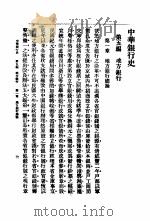 中华银行史  第5编  地方银行（ PDF版）
