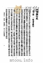 中华银行史  第6编  一般商业银行（ PDF版）