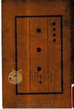 保险学（1957 PDF版）