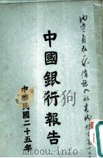 中国银行报告（1936 PDF版）