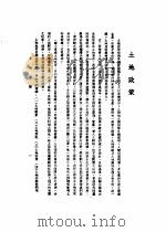 中美农业技术合作图报告书  土地政策（1946 PDF版）
