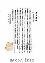 中美农业技术合作图报告书  农产运销（1946 PDF版）