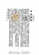 中美农业技术合作图报告书  农业管制（1946 PDF版）