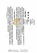 中美农业技术合作图报告书  国际贸易（1946 PDF版）