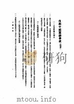 中美农业技术合作图报告书  中国之蚕丝业（1946 PDF版）