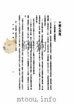 中美农业技术合作图报告书  中国之茶业（1946 PDF版）