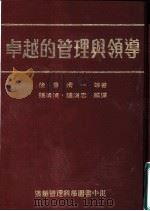 卓越的管理与领导（1986 PDF版）