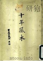 十年风木（1985 PDF版）