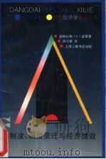 制度、制度变迁与经济绩效（1994 PDF版）
