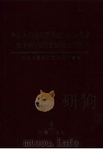 中华人民共和国进出口关税条例（1992 PDF版）