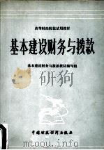 国家银行信贷计划工作（1957 PDF版）