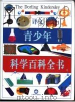 青少年科学百科全书（1995 PDF版）