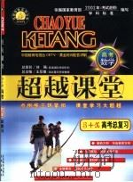 新编高中数学总复习（1999 PDF版）
