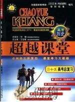 新编高中历史总复习（1999 PDF版）