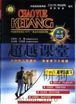 超越课堂·3+X高考物理总复习（1999 PDF版）