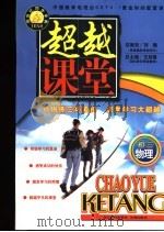 超越课堂·初三物理（1999 PDF版）