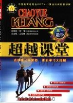 超越课堂·高一数学（1999 PDF版）