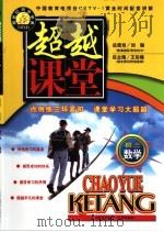 超越课堂·初三数学（1999 PDF版）