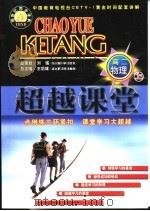 超越课堂·高二物理  上（1999 PDF版）