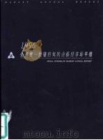 1996全国统一的银行间同业拆借市场年报（ PDF版）