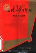 保险业务与管理（1992 PDF版）