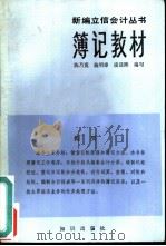簿记教材（1983 PDF版）