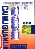 财务管理（1997 PDF版）