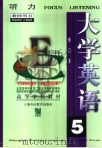 大学英语  第5册  听力（1999 PDF版）