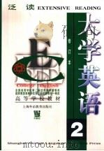 大学英语  泛读  第2册（1997 PDF版）