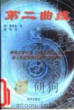 第二曲线（1997 PDF版）