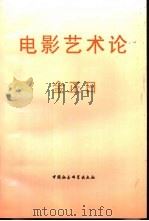 电影艺术论（1998 PDF版）