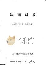 法国财政（ PDF版）