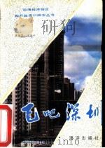 飞吧深圳（1985 PDF版）