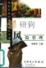 风险管理（1999 PDF版）