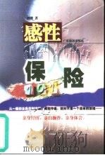 感性保险101（1999 PDF版）