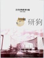 公开市场业务年报  1994-1996（ PDF版）