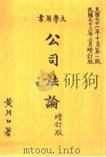 公司法论（1982 PDF版）