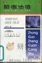 股海冲浪（1999 PDF版）