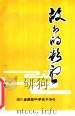 故乡的彩云（1994 PDF版）
