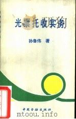 光票托收实务（1993 PDF版）