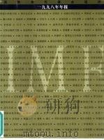 国际货币基金组织  1998年年报（ PDF版）