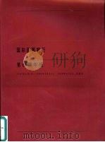 国际清算银行第68期年报  1997.4.1-1998.3.31（1998 PDF版）