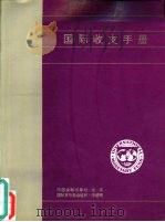 国际收支手册  第5版（1994 PDF版）