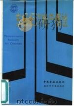 宏观经济帐户概述（1986 PDF版）