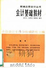 会计基础教材（1981 PDF版）